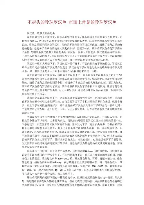 不起头的珍珠罗汉鱼-市面上常见的珍珠罗汉鱼