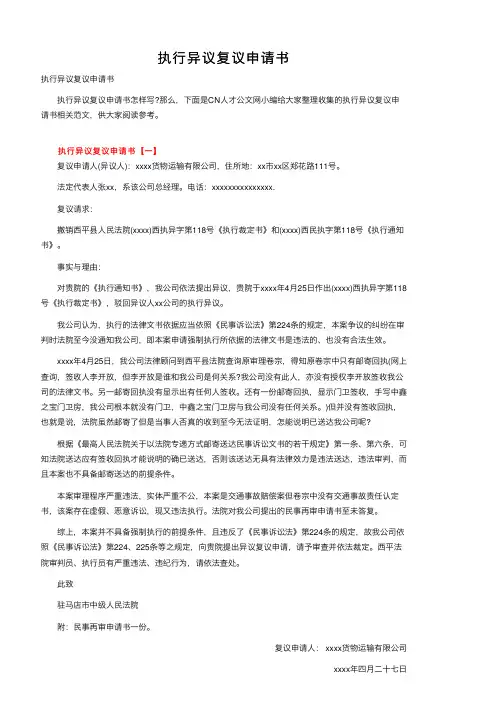 执行异议复议申请书