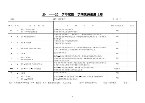 《通信概论》授课计划