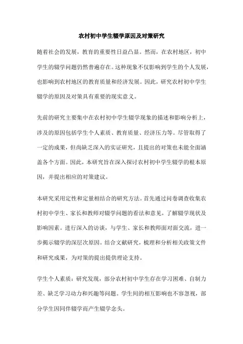 农村初中学生辍学原因及对策研究