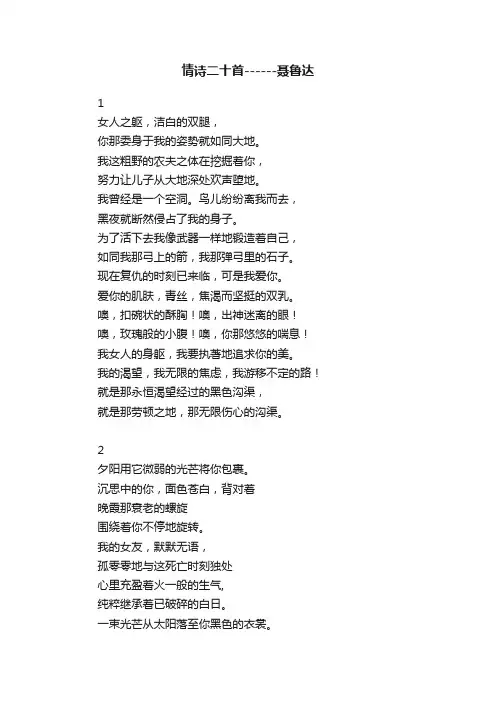 情诗二十首------聂鲁达