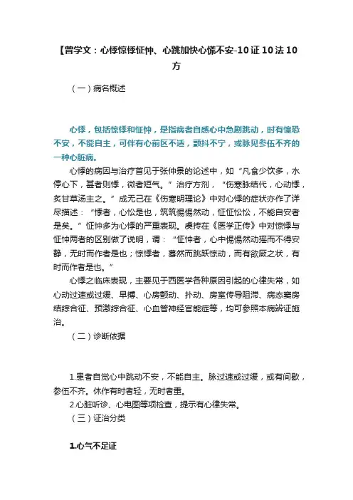 【曾学文：心悸惊悸怔忡、心跳加快心慌不安-10证10法10方