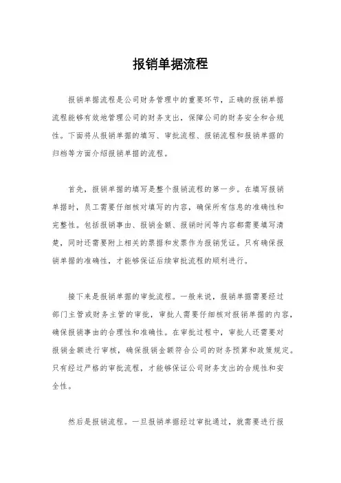 报销单据流程
