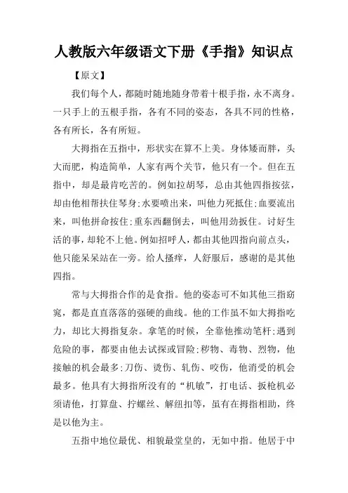 人教版六年级语文下册《手指》知识点