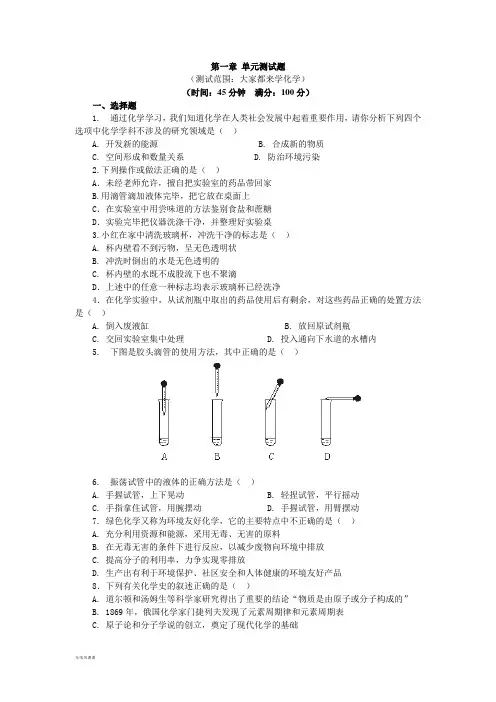 粤教版化学九年级上册   一章 单元测试题 (1).docx