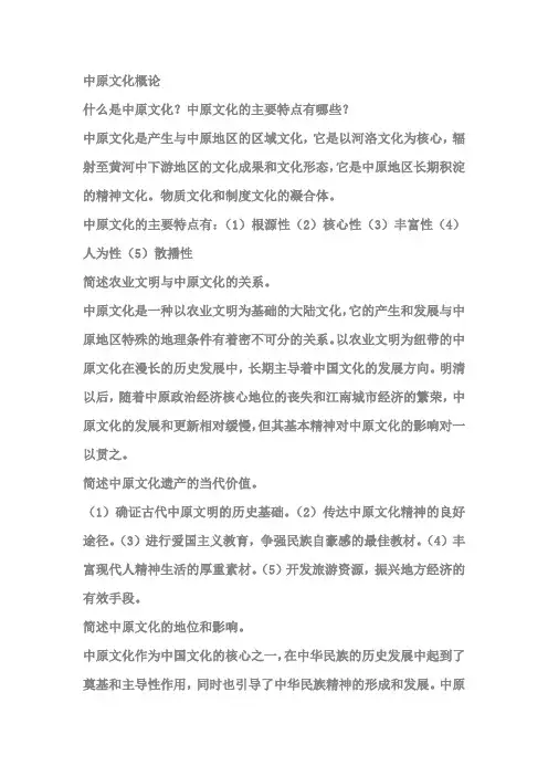 中原文化概论