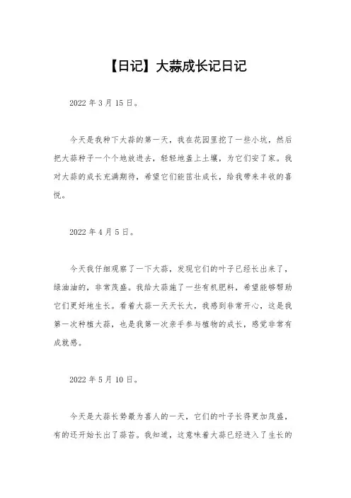【日记】大蒜成长记日记