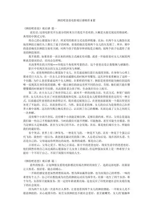 摔跤吧爸爸电影观后感精彩8篇