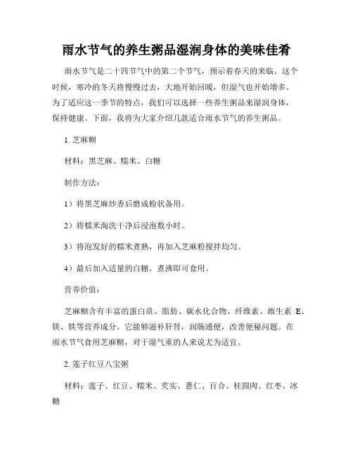 雨水节气的养生粥品湿润身体的美味佳肴