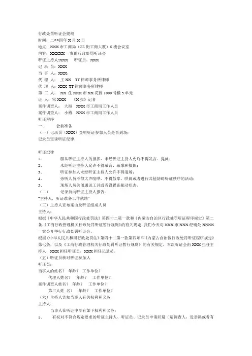 行政处罚听证会提纲