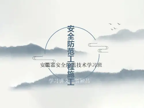 安全防范工程施工