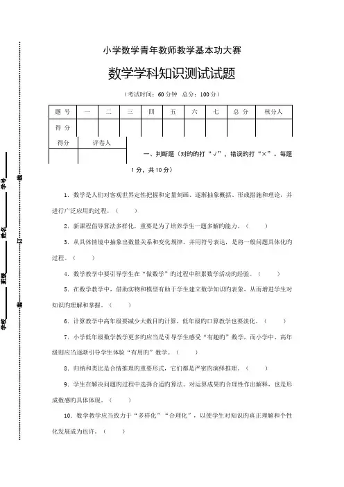 2022年小学数学教师基本功竞赛数学知识试题