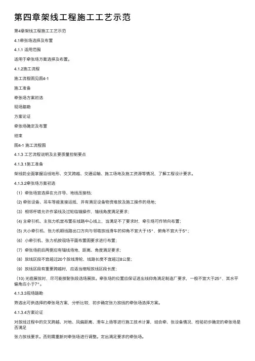 第四章架线工程施工工艺示范
