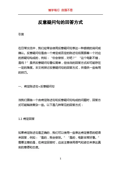 反意疑问句的回答方式