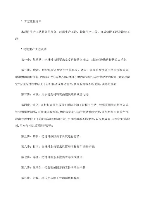 钢制车轮生产工序说明