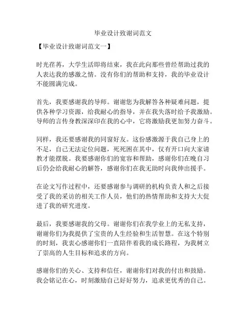 毕业设计致谢词范文