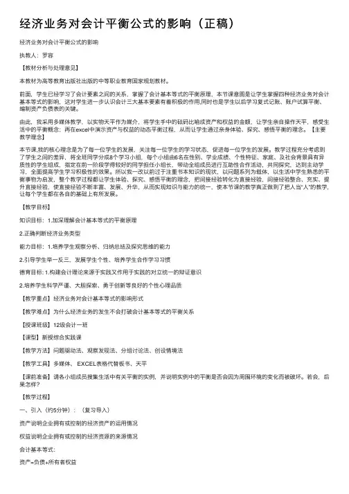 经济业务对会计平衡公式的影响（正稿）
