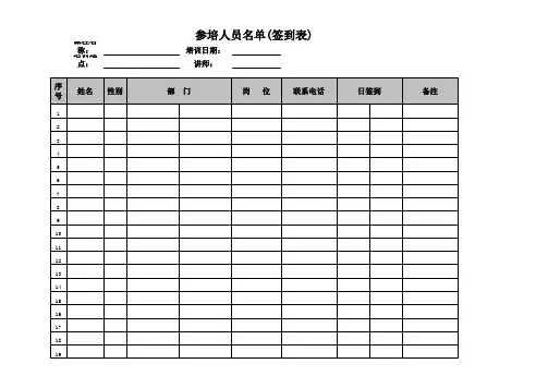 签到表模板