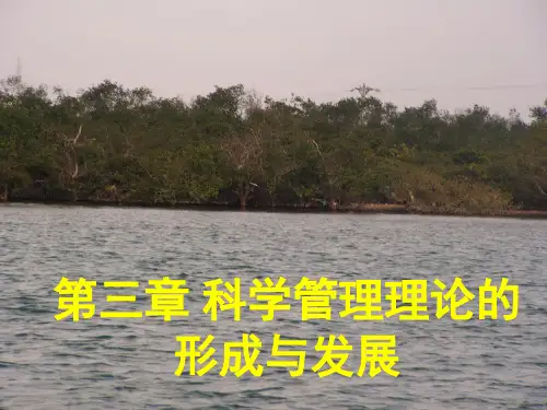 管理思想史第3章