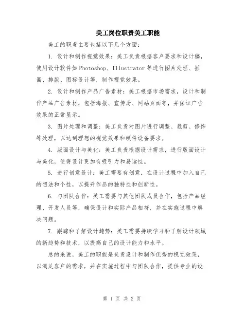 美工岗位职责美工职能