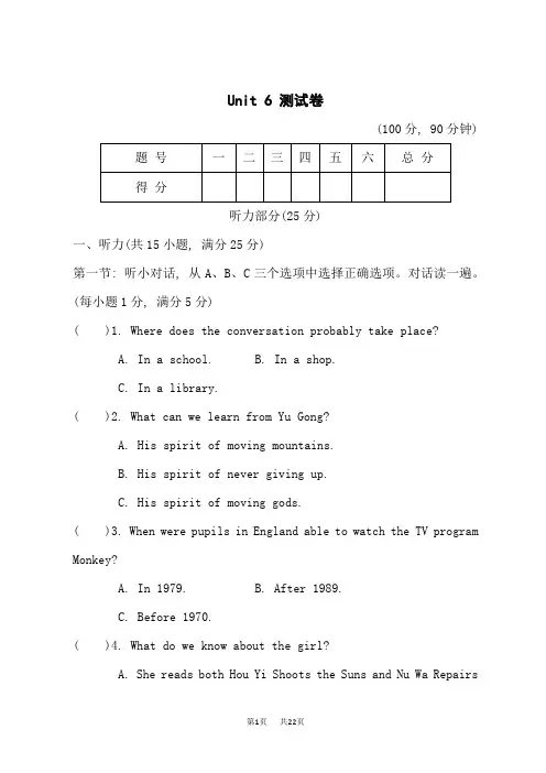 人教版八年级下册英语 Unit 6 An old man tried to move the 测试