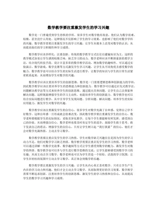 数学教学要注重激发学生的学习兴趣