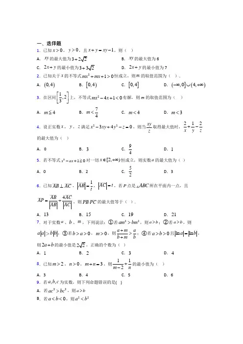 深圳冠群实验学校必修第一册第二单元《一元一次函数,方程和不等式》测试(包含答案解析)