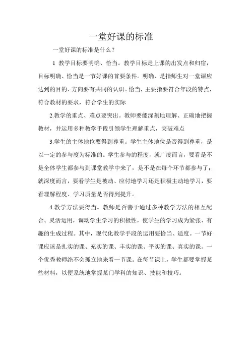一堂好课的标准