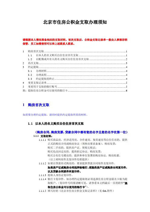 住房公积金支取办理须知