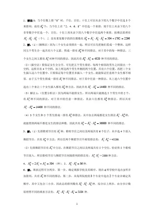 排列组合典型例题(带详细答案)