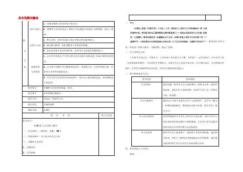 中学七年级历史上册 第北方民族大融合教案 新人教版