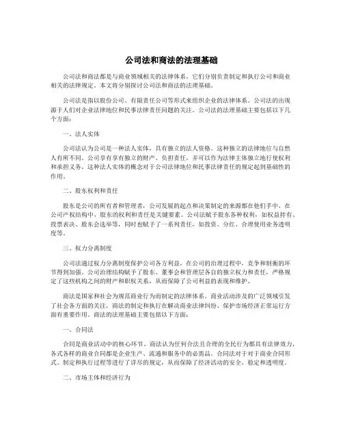 公司法和商法的法理基础