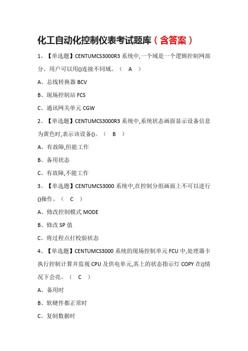 化工自动化控制仪表考试题库(含答案)