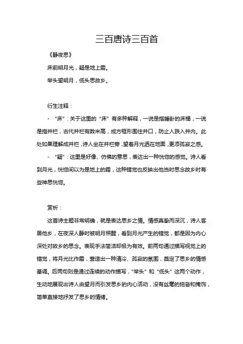 三百唐诗三百首