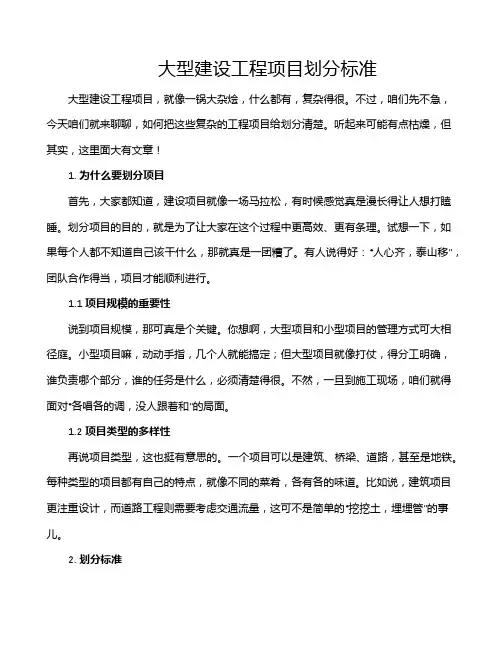 大型建设工程项目划分标准