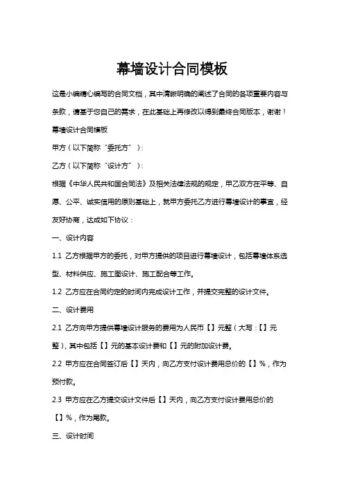 幕墙设计合同模板