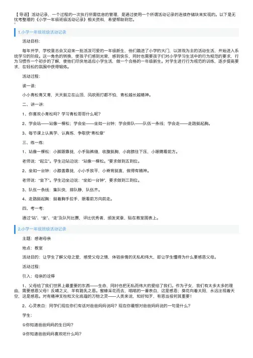 小学一年级班级活动记录