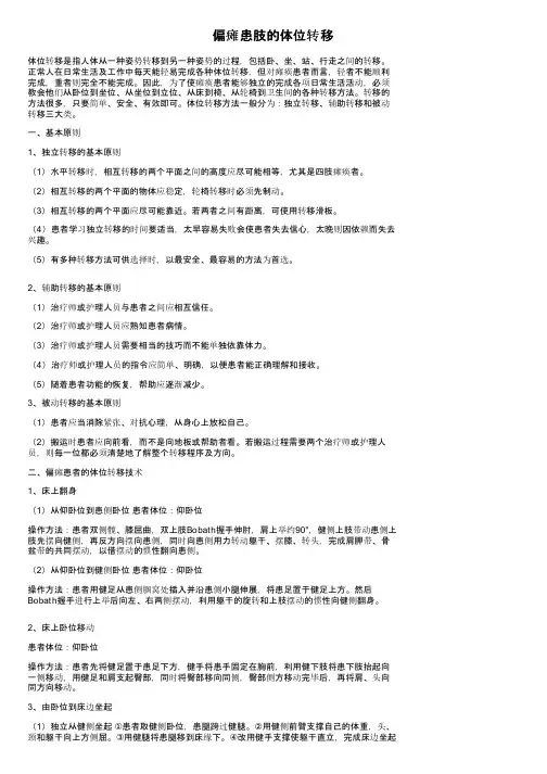 偏瘫患肢的体位转移