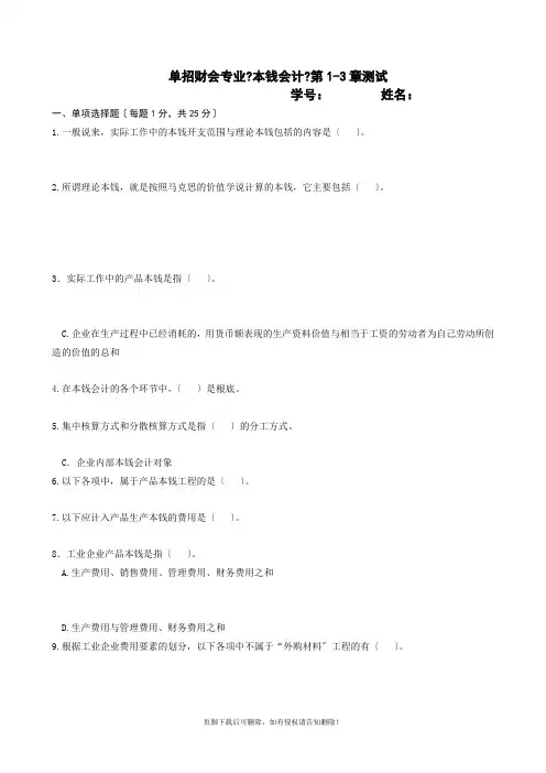 成本会计1-3章测试完整版本
