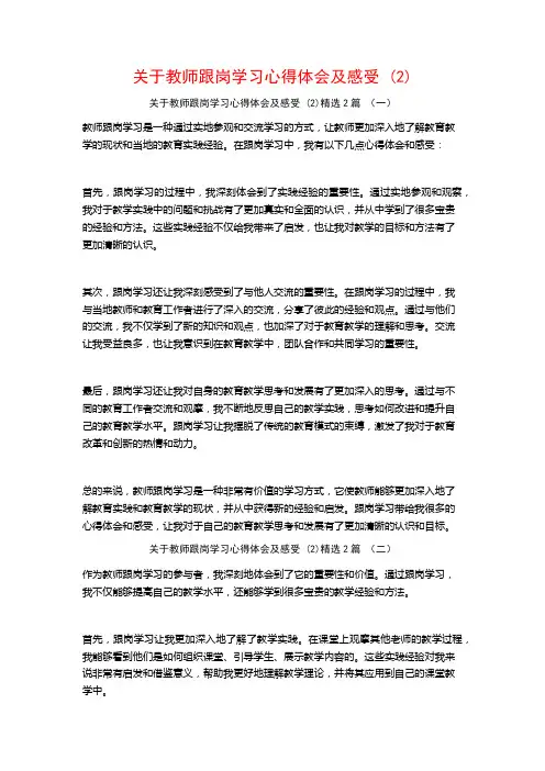 教师跟岗学习心得体会及感受2篇