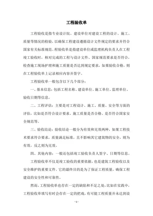 工程验收单