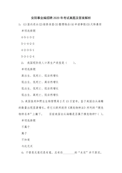 《安阳事业编招聘2020年考试真题及答案解析三》