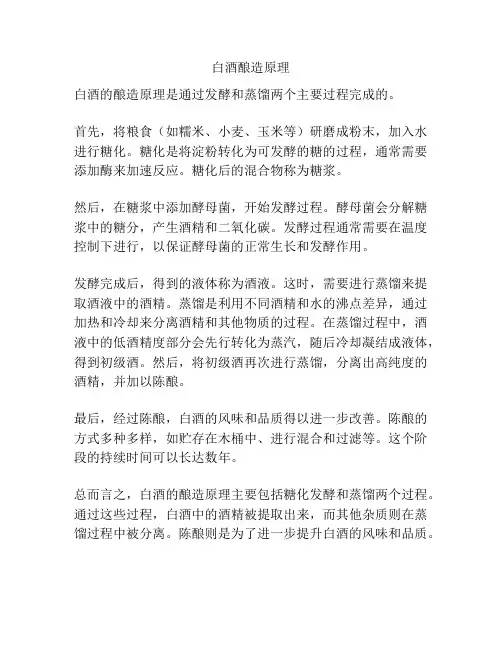 白酒酿造原理