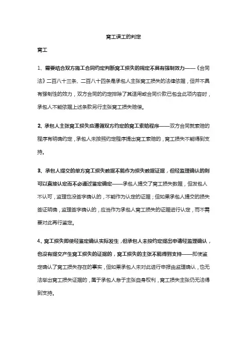 窝工误工的判定