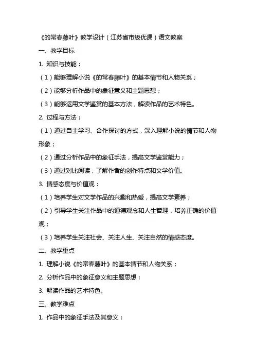 《最后的常春藤叶》教学设计(江苏省市级优课)语文教案