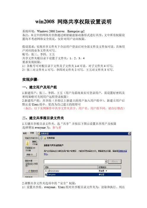 win2008 网络共享权限设置说明