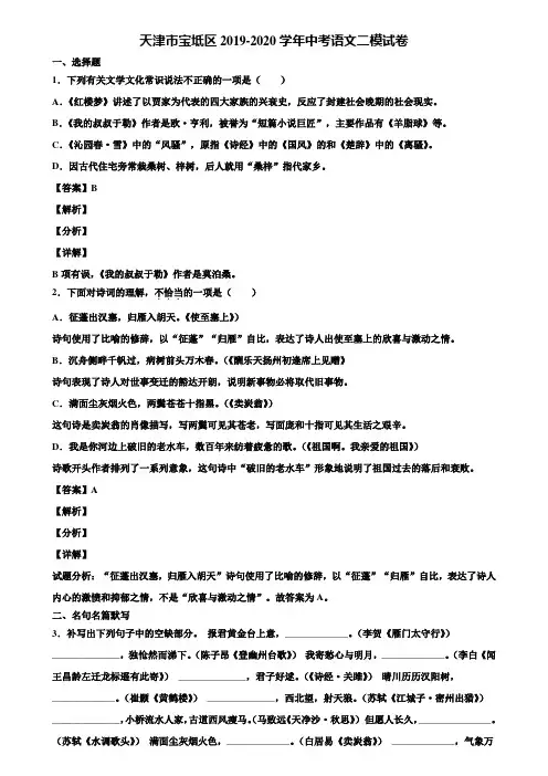 天津市宝坻区2019-2020学年中考语文二模试卷含解析