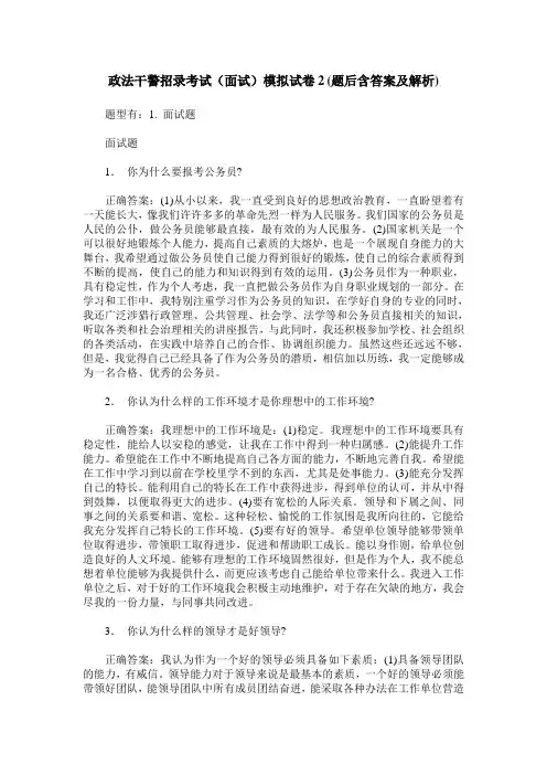 政法干警招录考试(面试)模拟试卷2(题后含答案及解析)