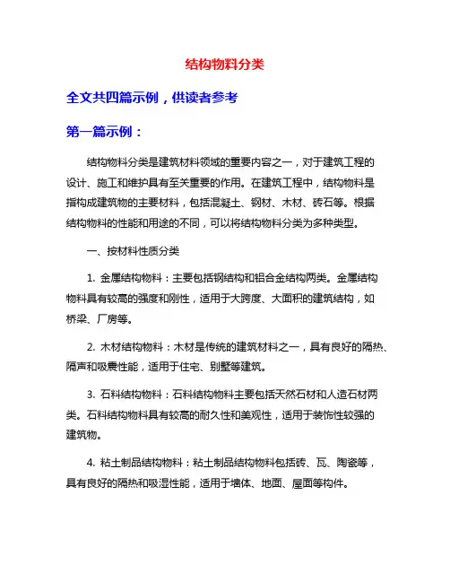 结构物料分类