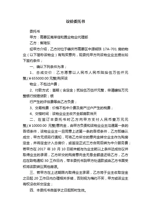 议价委托书